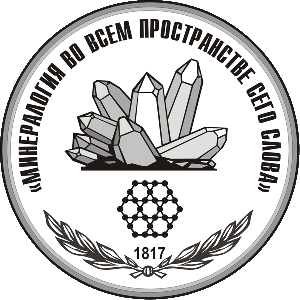             ГОДИЧНОЕ СОБРАНИЕ РМО «Российское минералогическое общество сегодня: фундаментальные и прикладные исследования для создания новых подходов к освоению минеральных богатств России»
    